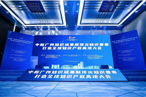 知识产权新引擎 34家重点机构签约入驻中新广州知识城，构筑创新服务新高地