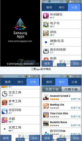 三星Apps软件商店与联通定制服务的软件拓展性提升